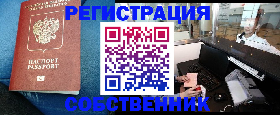 временная регистрация купить в Ленске