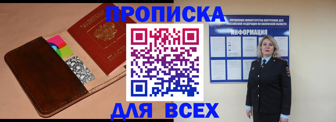 временная регистрация для школы в Ленске