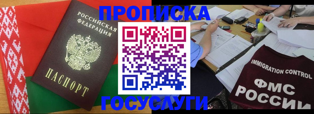 временная прописка в Ленске